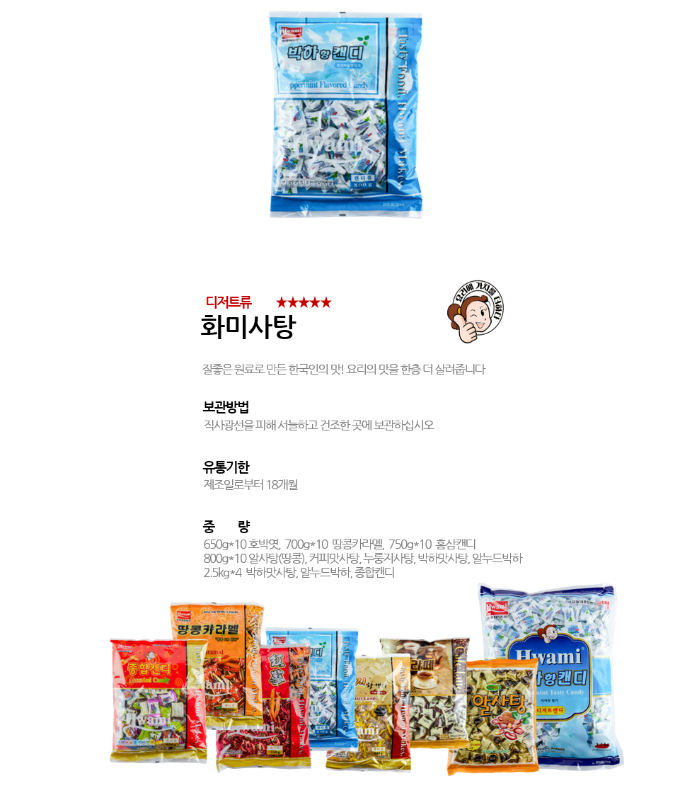 화미사탕 상세 이미지