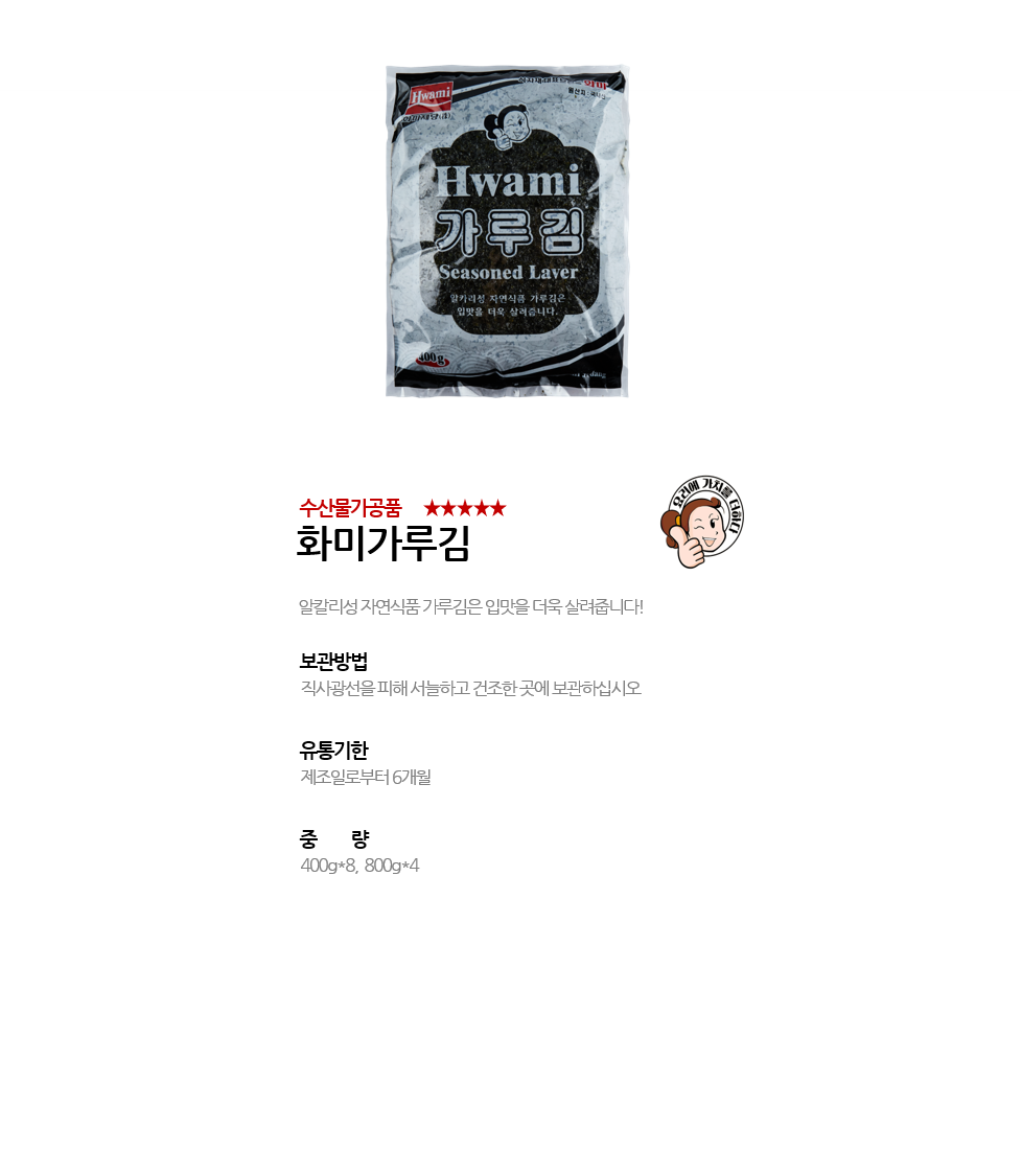 화미가루김 상세 이미지