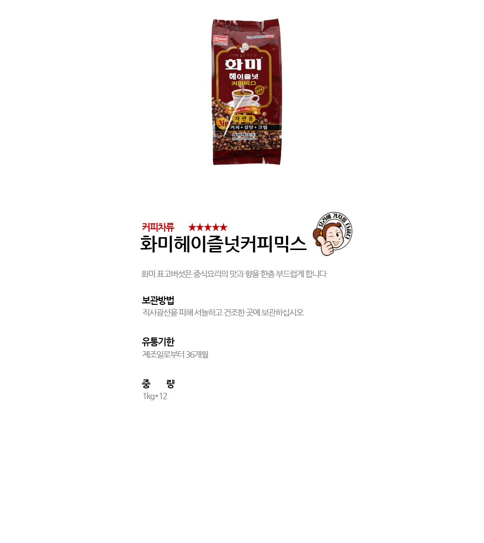 화미헤이즐넛커피믹스 상세 이미지