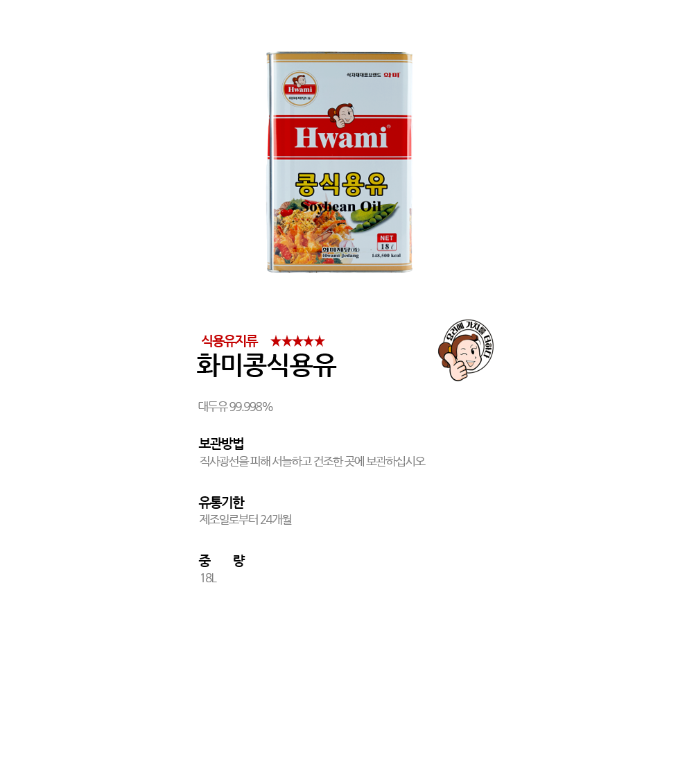 화미콩식용유 상세 이미지