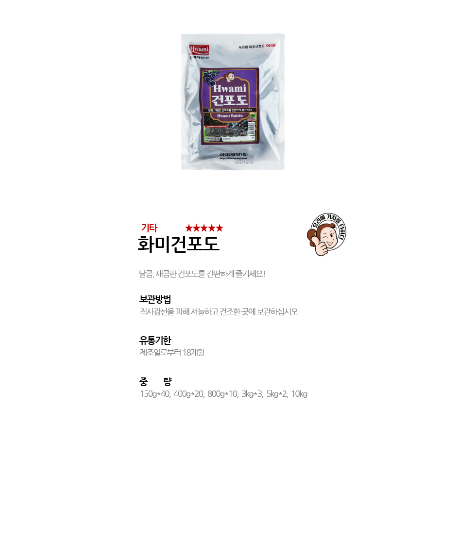 화미건포도 상세 이미지