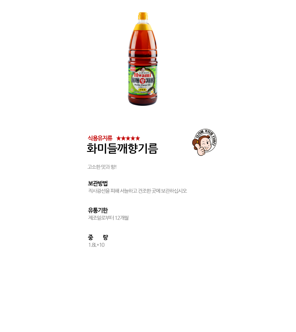 화미들깨향기름 상세 이미지