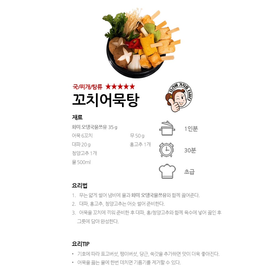 [화미오뎅국물쯔유] 꼬치어탕 레시피 이미지