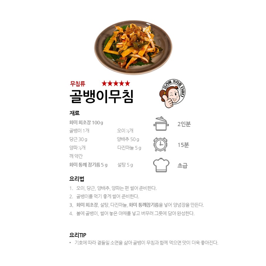 [화미 회초장] 골뱅이무침 레시피 이미지