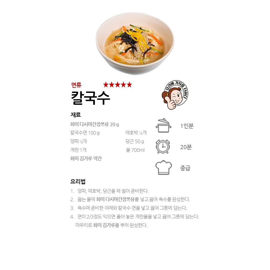 [화미 다시마간장쯔유] 칼국수 레시피 이미지