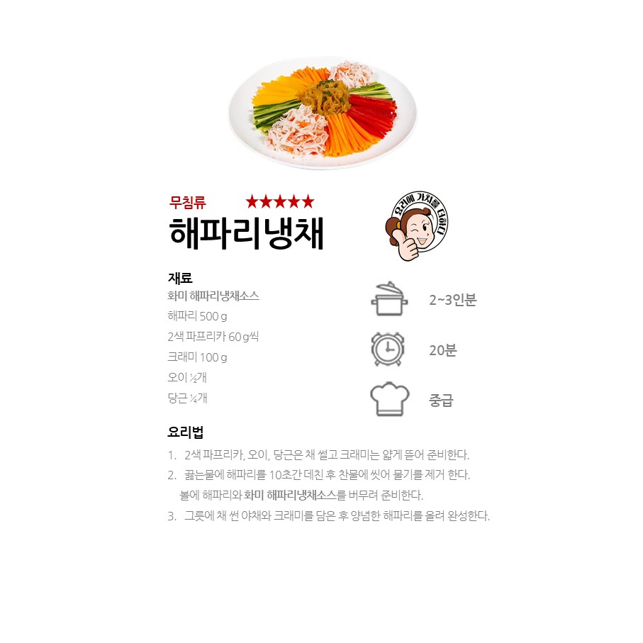 [화미 해파리냉채소스] 해파리냉채 레시피 이미지