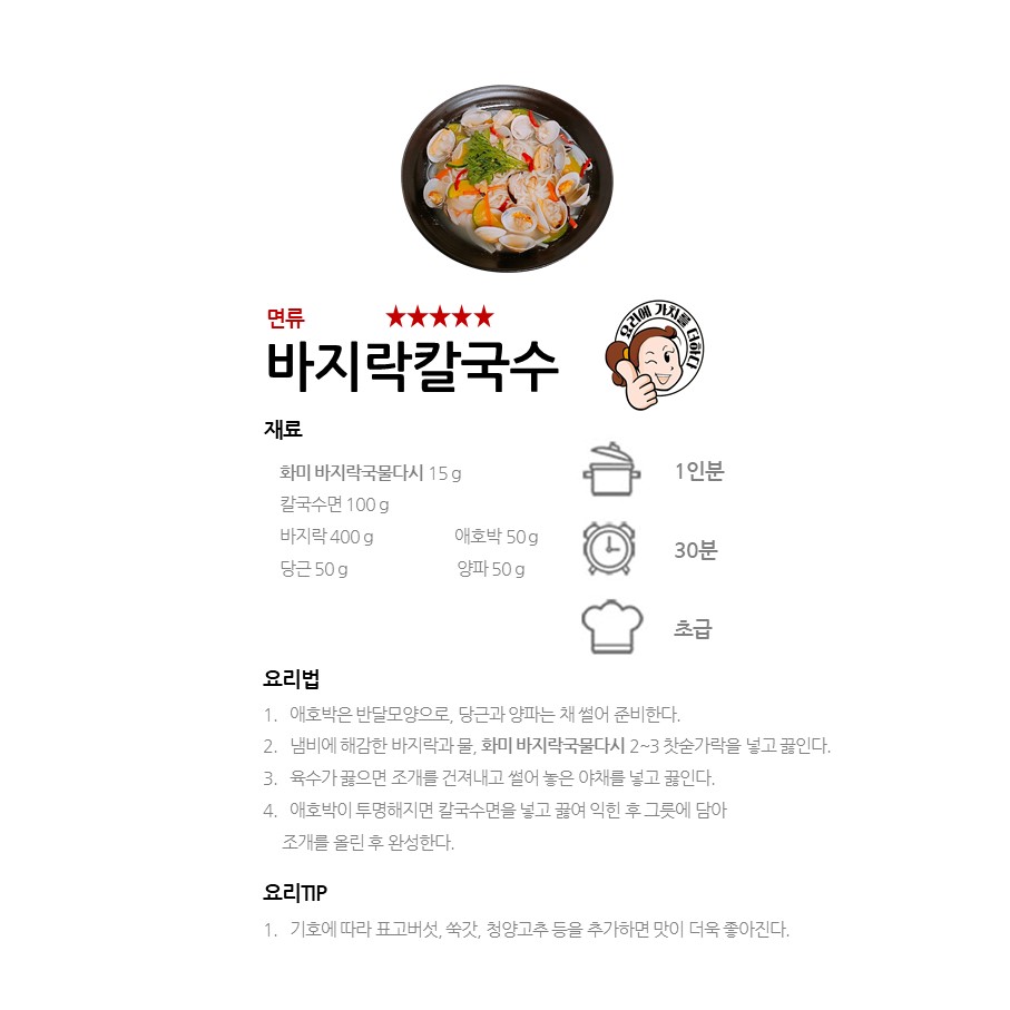 [화미 바지락국물다시] 바지락칼국수 레시피 이미지