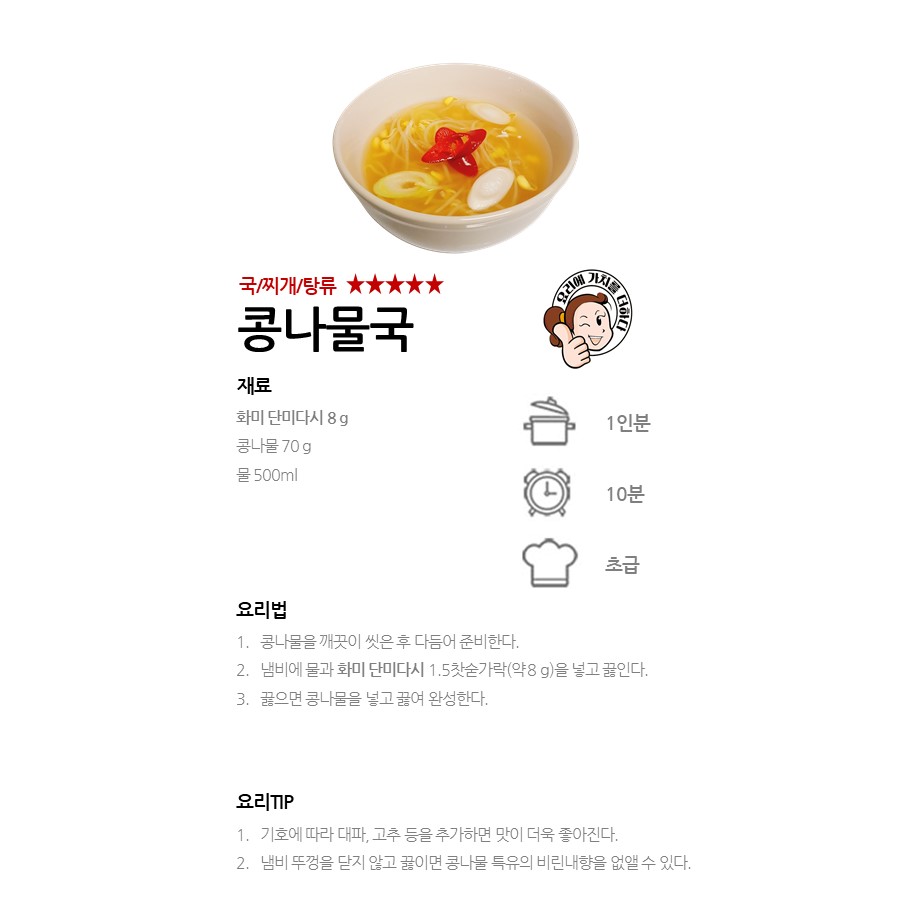 [화미 단미다시] 콩나물국 레시피 이미지