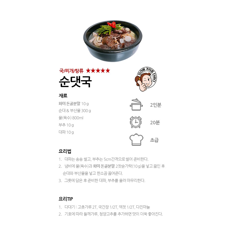 [화미 돈골분말] 순댓국 레시피 이미지
