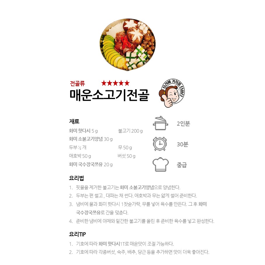 [화미 핫다시] 레시피 이미지