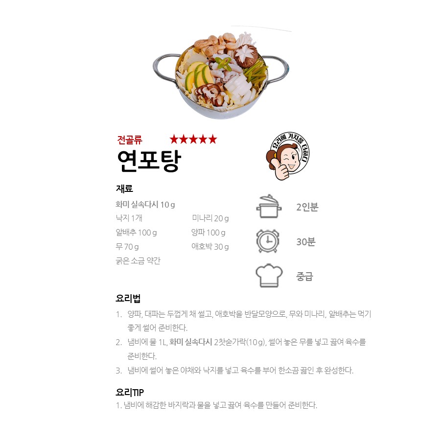 [화미실속다시] 연포탕 레시피 이미지